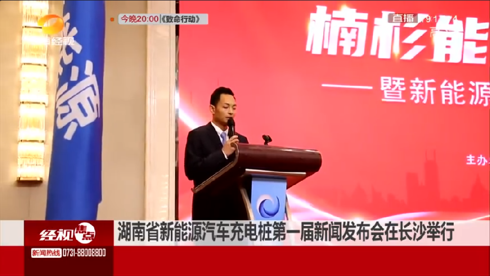 《?湖南經(jīng)視》?報道楠杉能源周年慶活動