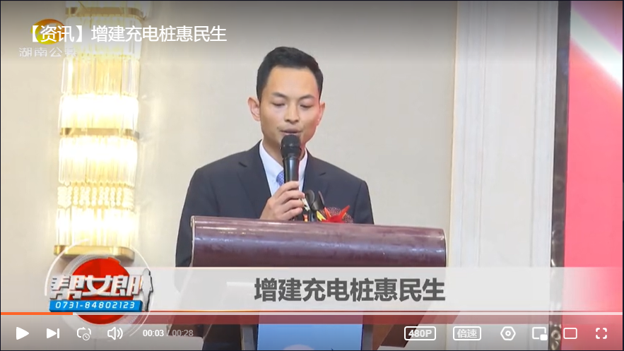 《湖南公共》?報(bào)道楠杉能源周年慶暨新能源充電樁新聞發(fā)布會(huì)