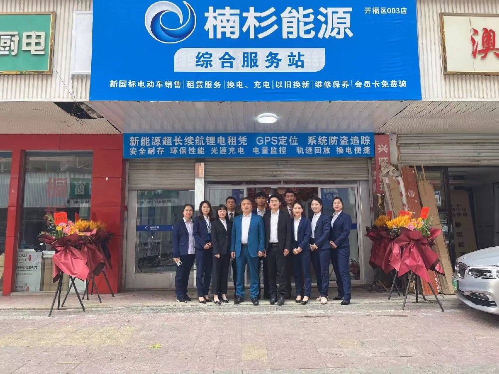 9月24日楠杉能源四方坪門店盛大開業(yè)！