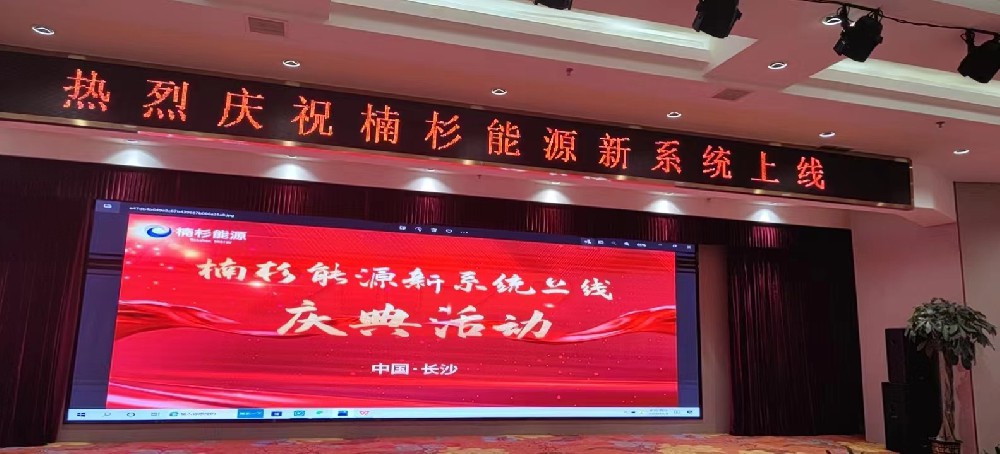 楠杉能源新系統(tǒng)上線