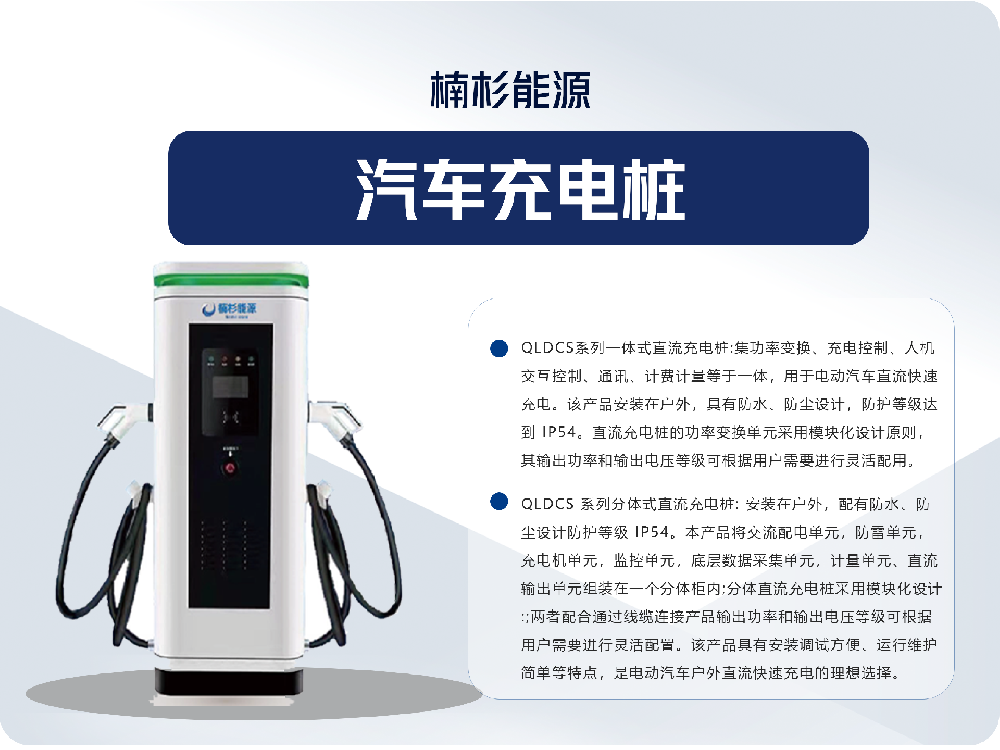汽車(chē)充電樁