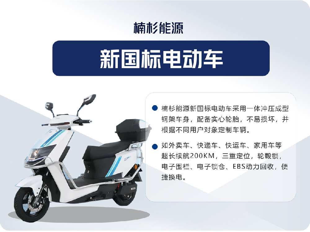 新國(guó)標(biāo)電動(dòng)車(chē)
