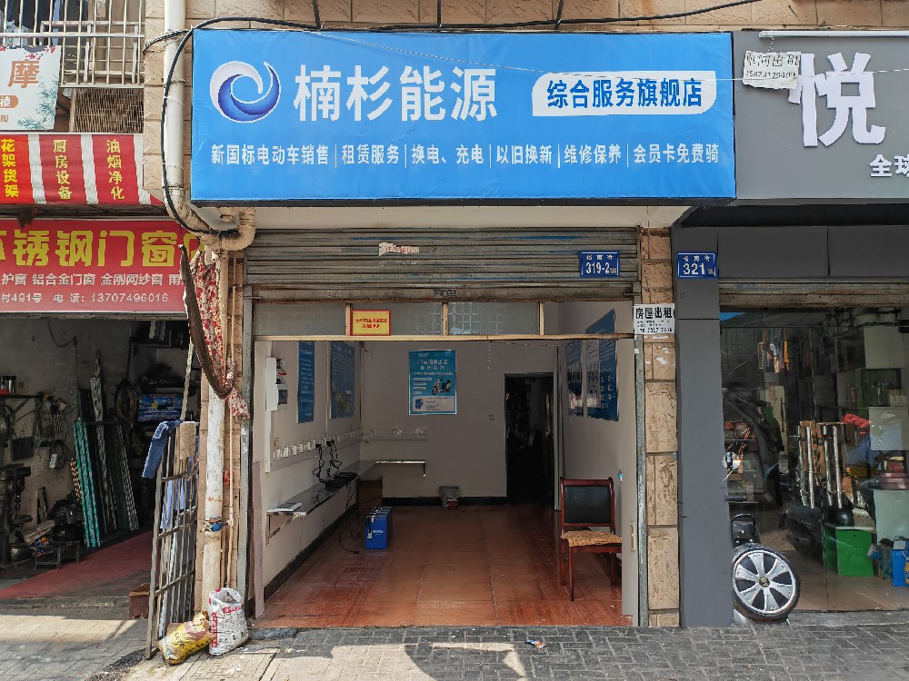 楠杉能源013店