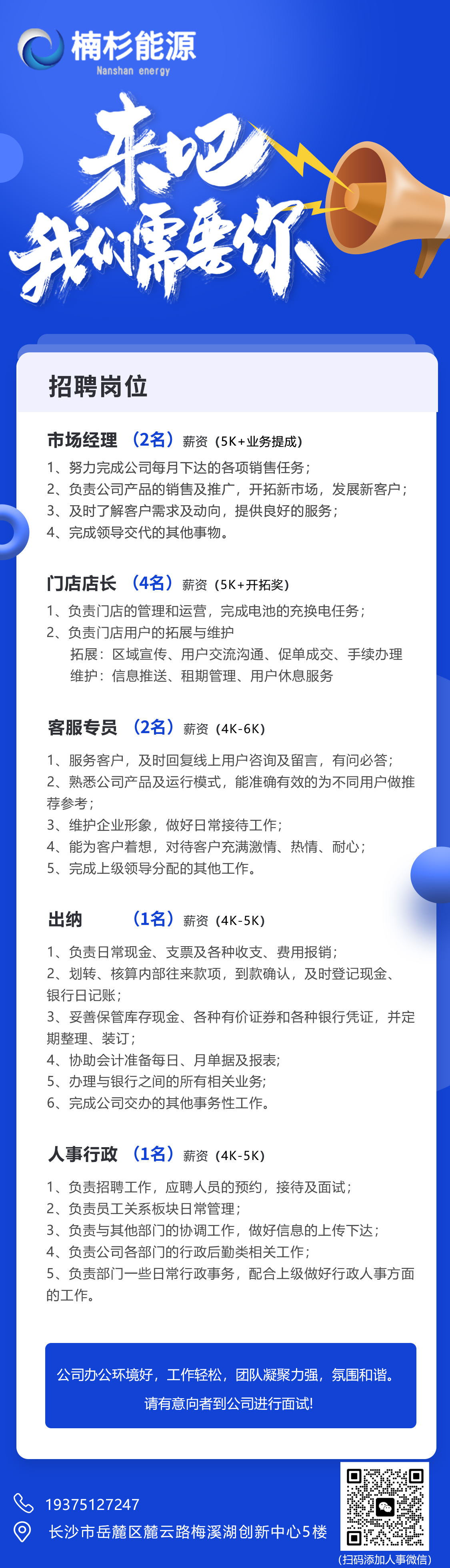 招聘海報(bào).jpg
