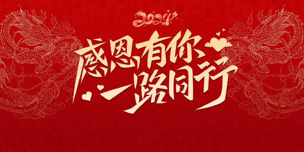 感恩有你一路同行 | 楠杉能源集團向您致以誠摯的謝意和節(jié)日祝福！